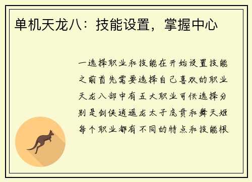 单机天龙八：技能设置，掌握中心